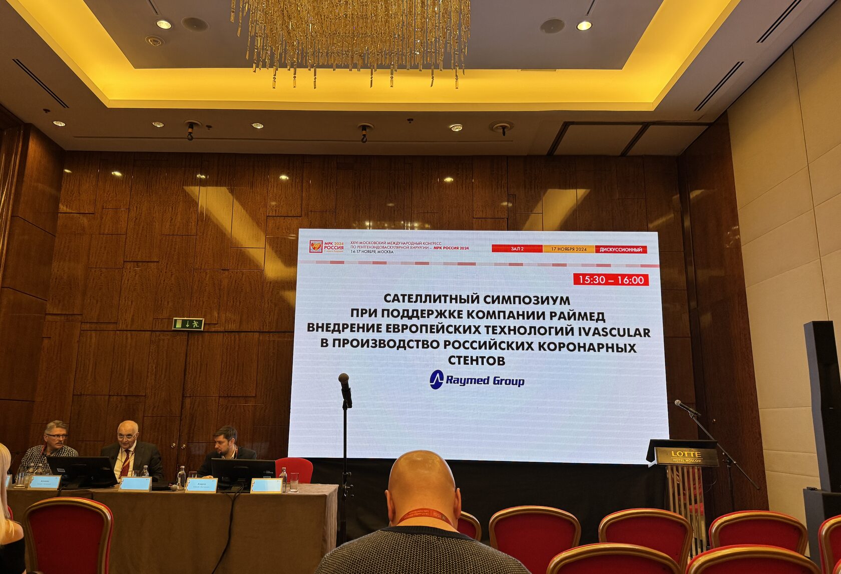 На XXVI Конгрессе по рентгенэндоваскулярной хирургии МРК 2024  Раймед Групп провела симпозиум и участвовала в дискуссии Stentex. — фото 2